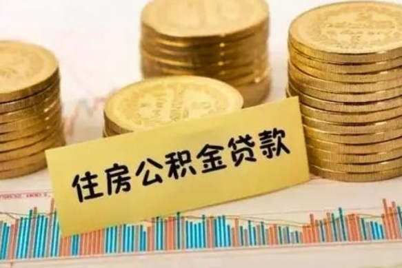 大同套公积金的最好办法（怎么套用公积金）