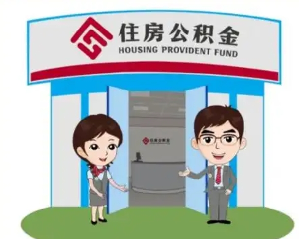 大同急用钱怎么把公积金取出来（急需用钱怎么取住房公积金）